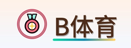 B体育 Logo